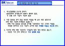 SKT 마케팅전략[A+] 38페이지