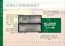 사우디 아라비아 분석 자료 4페이지