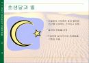 사우디 아라비아 분석 자료 7페이지