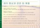 사우디 아라비아 분석 자료 15페이지