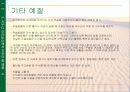 사우디 아라비아 분석 자료 16페이지