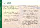 사우디 아라비아 분석 자료 18페이지
