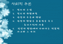 사회적 추론 2페이지