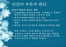 사회적 추론 14페이지