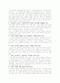 《 교사가 갖추어야 할 품성과 바람직한 자세 》 2페이지