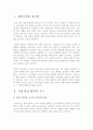 국제 환경 협약과 기구 -새로운 국제환경기구의 필요성 3페이지