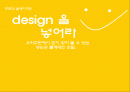 주택과 실내 디자인 - Design 을 넣어라 1페이지