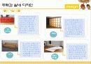 주택과 실내 디자인 - Design 을 넣어라 18페이지