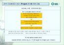 SBS美 브랜드 런칭전략제안서 7페이지