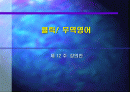 [무역영어] 제12주 A: Local Trading Company Conversation(Ⅱ)  1페이지