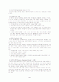 삐아제의 인지발달이론 4페이지