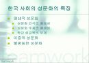 청년기의 성(性)문화 3페이지