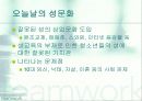 청년기의 성(性)문화 5페이지