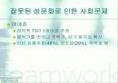 청년기의 성(性)문화 9페이지