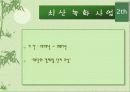 우리나라 산림의 변천사 25페이지