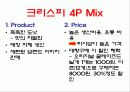 크리스피 도넛 swot 분석 12페이지