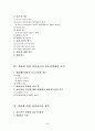 착오에 의한 의사표시의 내용과 특징 및 효력에 관한 논의(민법총칙) 2페이지