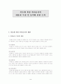 착오에 의한 의사표시의 내용과 특징 및 효력에 관한 논의(민법총칙) 4페이지