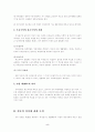 착오에 의한 의사표시의 내용과 특징 및 효력에 관한 논의(민법총칙) 5페이지