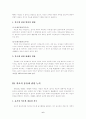착오에 의한 의사표시의 내용과 특징 및 효력에 관한 논의(민법총칙) 6페이지