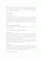 착오에 의한 의사표시의 내용과 특징 및 효력에 관한 논의(민법총칙) 7페이지