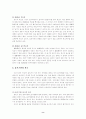 착오에 의한 의사표시의 내용과 특징 및 효력에 관한 논의(민법총칙) 8페이지