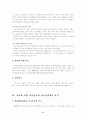 착오에 의한 의사표시의 내용과 특징 및 효력에 관한 논의(민법총칙) 9페이지