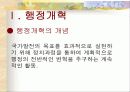 행정개혁 및 미래 개혁의 방향 4페이지