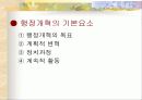 행정개혁 및 미래 개혁의 방향 5페이지