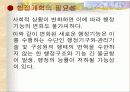 행정개혁 및 미래 개혁의 방향 6페이지