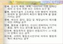 행정개혁 및 미래 개혁의 방향 7페이지