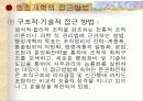 행정개혁 및 미래 개혁의 방향 8페이지