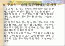 행정개혁 및 미래 개혁의 방향 9페이지