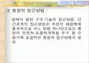 행정개혁 및 미래 개혁의 방향 12페이지