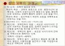 행정개혁 및 미래 개혁의 방향 13페이지