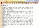 행정개혁 및 미래 개혁의 방향 16페이지