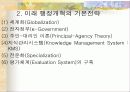 행정개혁 및 미래 개혁의 방향 23페이지