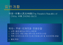 중국무역환경론-제1장 중국과 중국인의 이해 2페이지