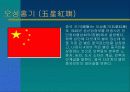 중국무역환경론-제1장 중국과 중국인의 이해 3페이지