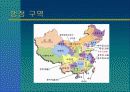 중국무역환경론-제1장 중국과 중국인의 이해 5페이지