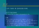 중국무역환경론-제1장 중국과 중국인의 이해 6페이지