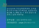 중국무역환경론-제1장 중국과 중국인의 이해 13페이지