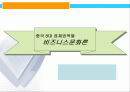 중국비즈니스-하북,산둥 1페이지