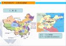 중국비즈니스-하북,산둥 13페이지