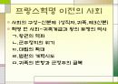프랑스혁명 연구 5페이지