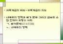 프랑스혁명 연구 6페이지