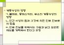 프랑스혁명 연구 8페이지