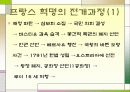 프랑스혁명 연구 9페이지