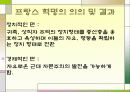 프랑스혁명 연구 11페이지