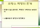 프랑스혁명 연구 14페이지